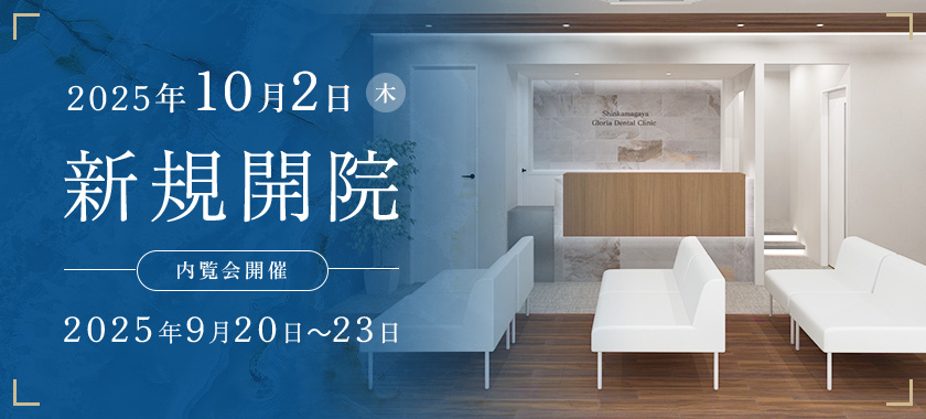 2025年10月2日（木）新規開院