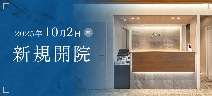 2025年10月2日（木）新規開院
