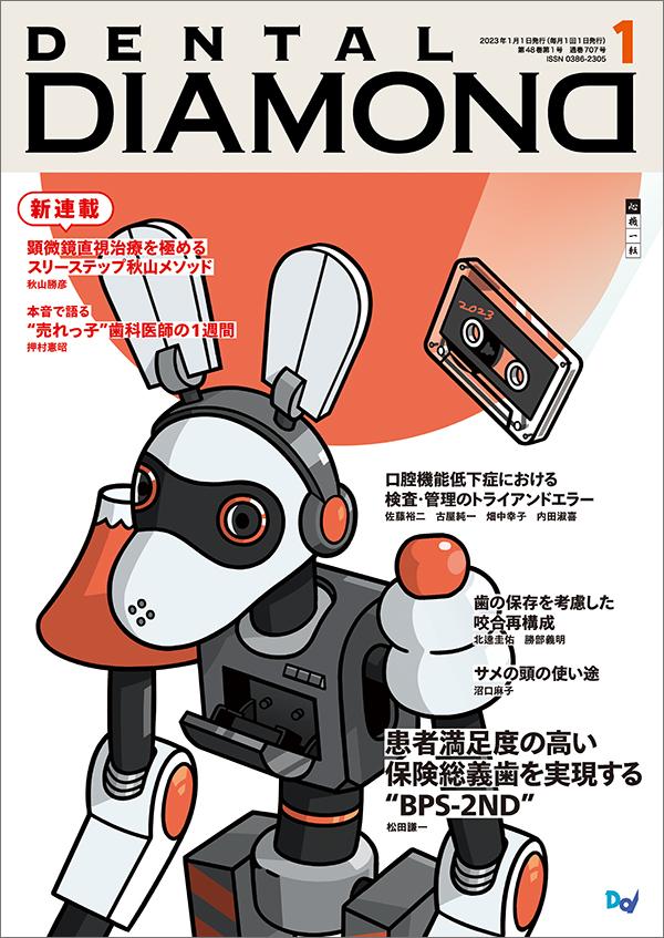 歯根端切除術、歯根囊胞摘出術における術式の特徴